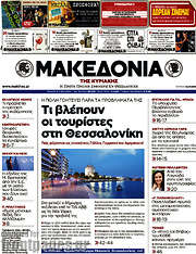 /Μακεδονία