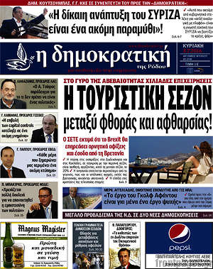 Πρωτοσέλιδο Δημοκρατική Ρόδου