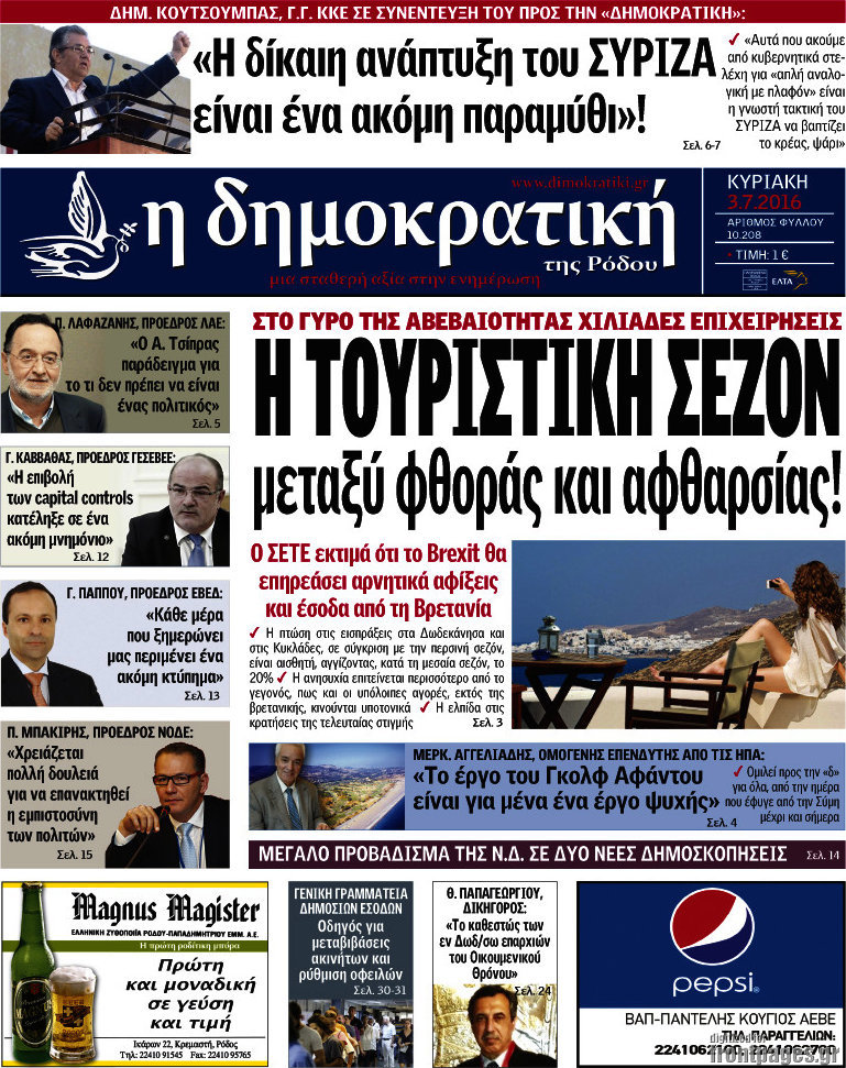 Δημοκρατική Ρόδου