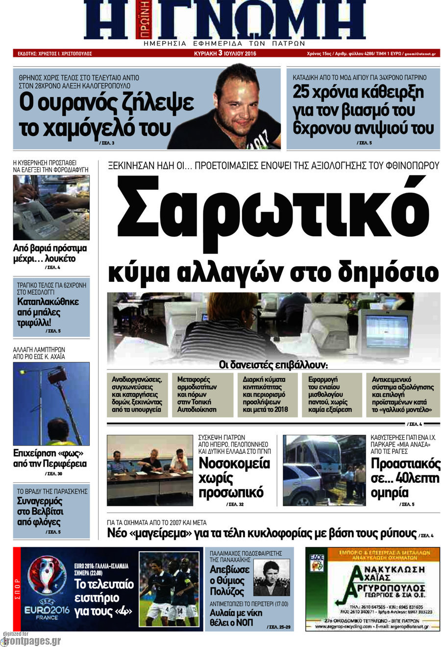 Η Γνώμη