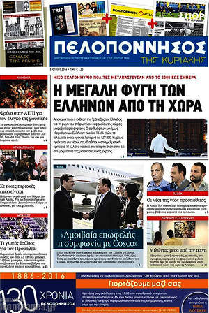 Πρωτοσέλιδο Πελοπόννησος