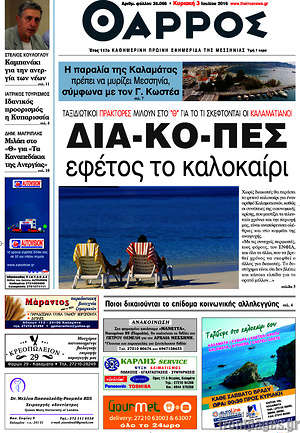 Πρωτοσέλιδο Θάρρος