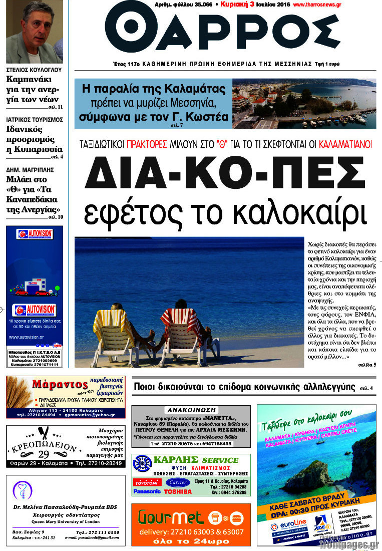 Θάρρος