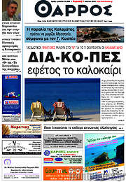 /Θάρρος