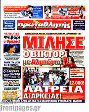 /Πρωταθλητής