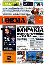 /Πρώτο Θέμα