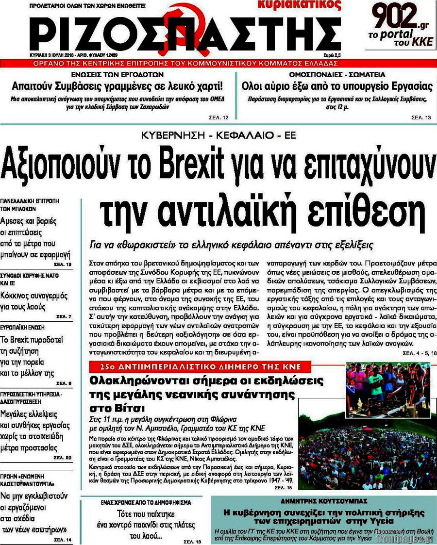 Ριζοσπάστης