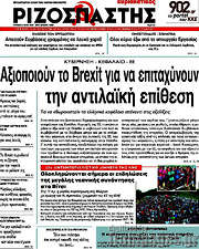 /Ριζοσπάστης