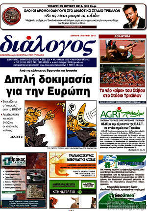 Πρωτοσέλιδο Διάλογος