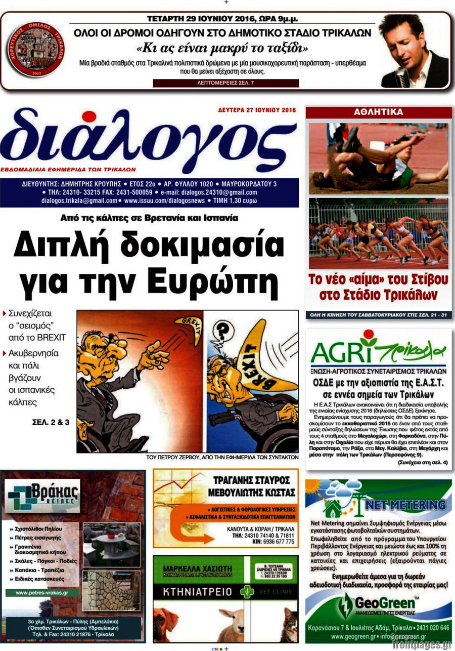 Διάλογος