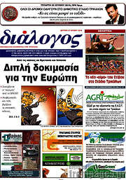 /Διάλογος