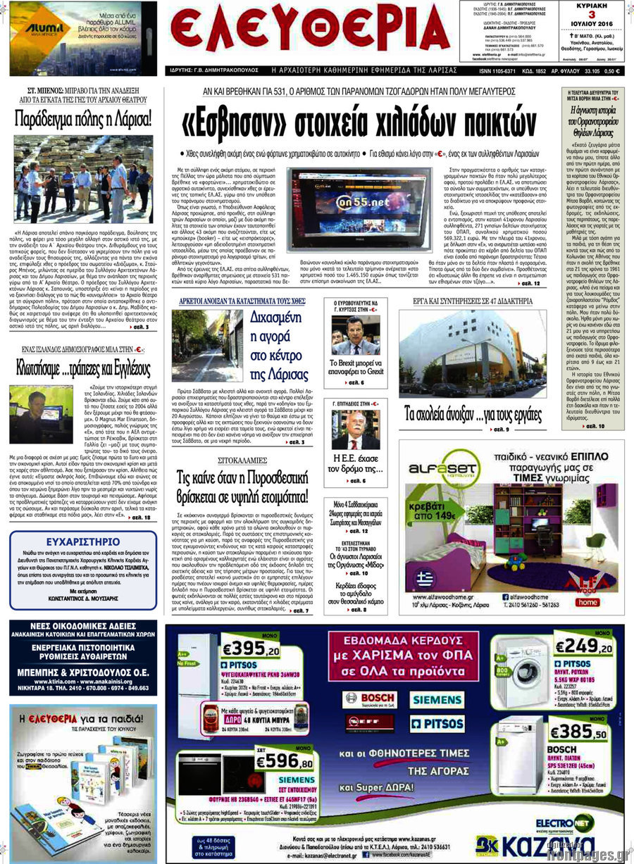 Ελευθερία