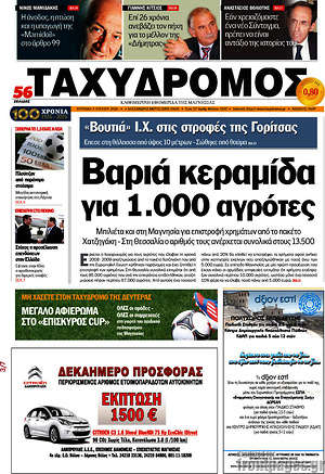 Πρωτοσέλιδο Ταχυδρόμος