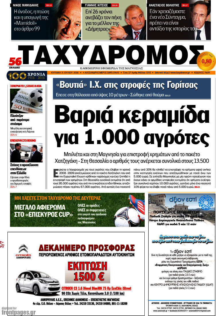 Ταχυδρόμος