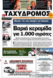 /Ταχυδρόμος