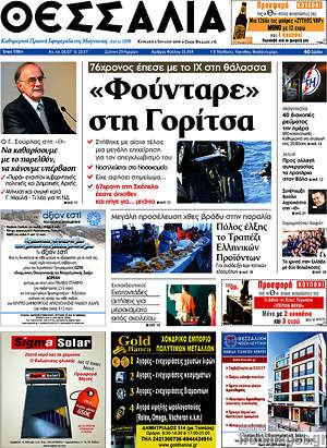 Πρωτοσέλιδο Θεσσαλία