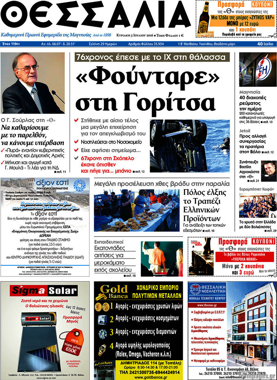 Θεσσαλία