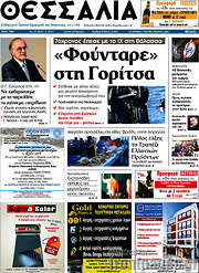 /Θεσσαλία