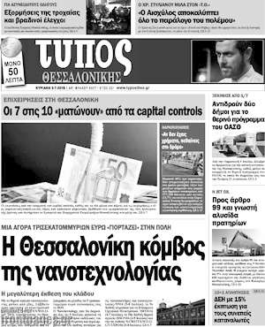 Πρωτοσέλιδο εφημερίδας Τύπος Θεσσαλονίκης - protoselida