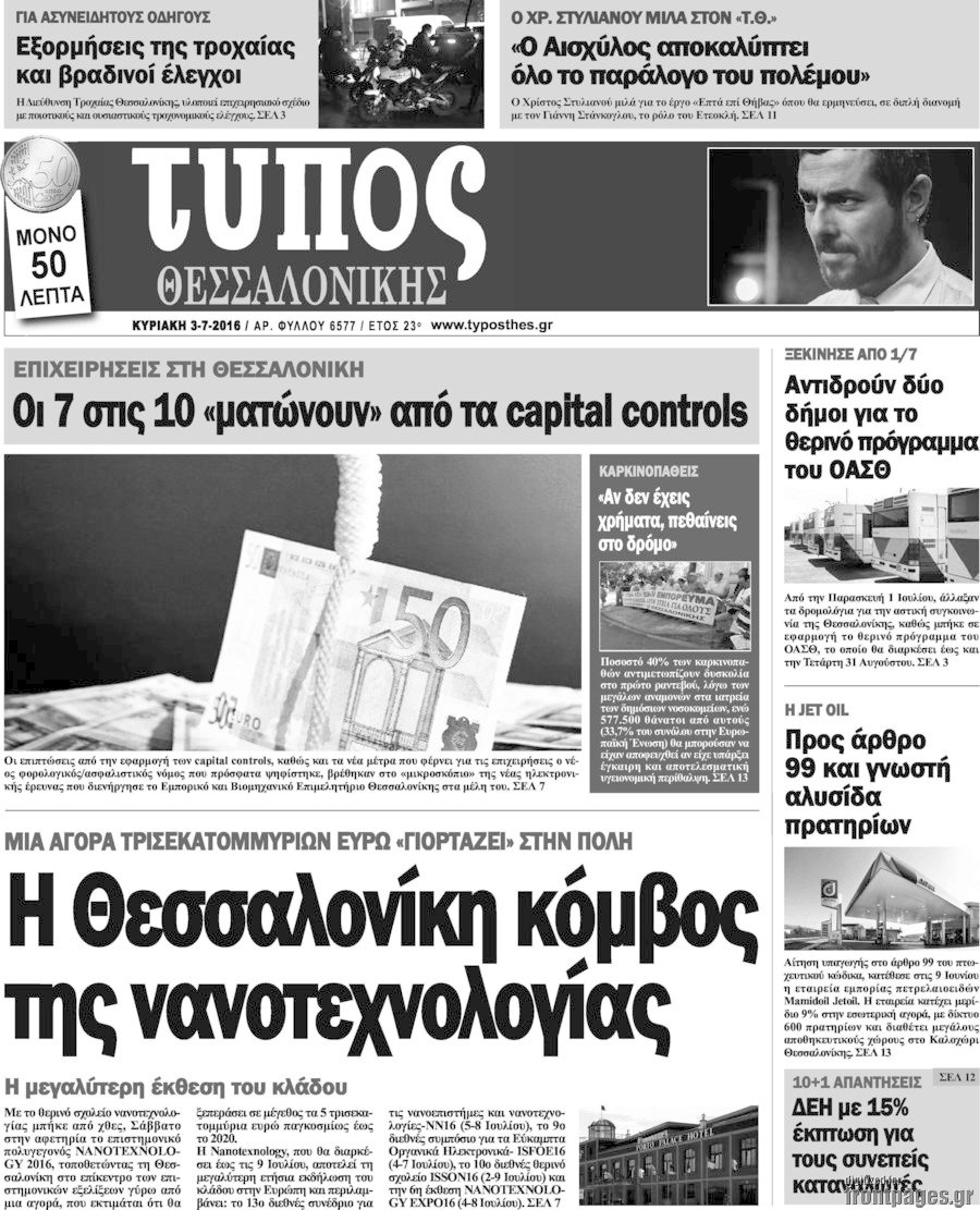 Τύπος Θεσσαλονίκης