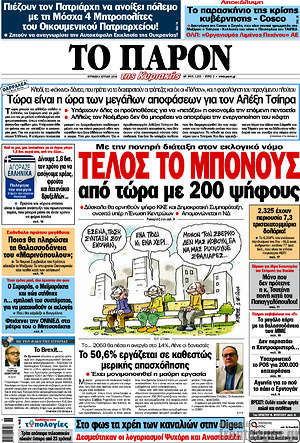 Πρωτοσέλιδο εφημερίδας Το Παρόν - protoselida
