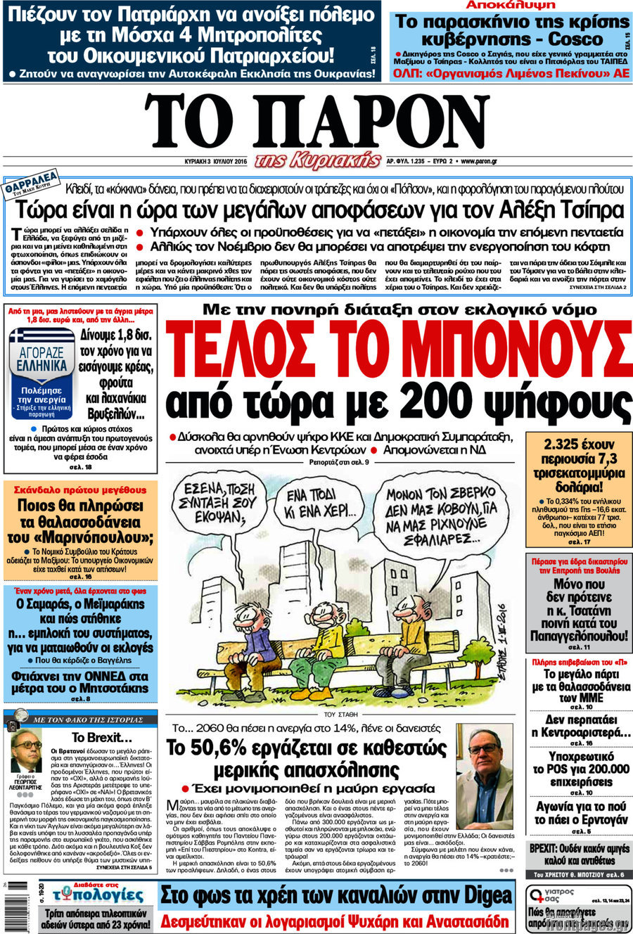 Το Παρόν