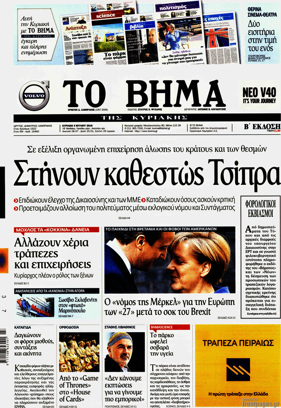 Το Βήμα