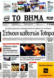 /Το Βήμα