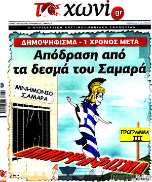 Πρωτοσέλιδο εφημερίδας Το Χωνί - protoselida