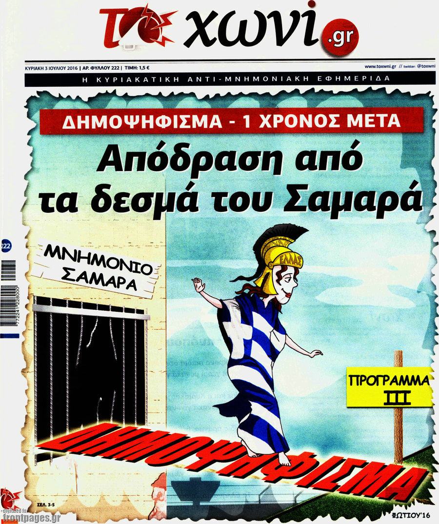 Το Χωνί