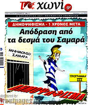 /Το Χωνί