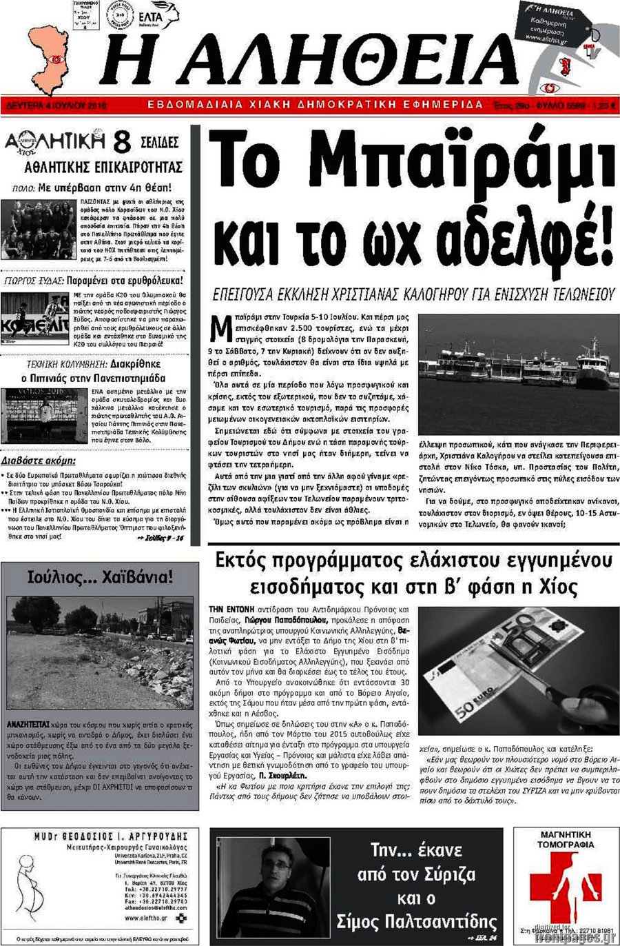 Η Αλήθεια