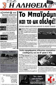 /Η Αλήθεια