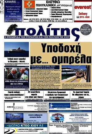 Πρωτοσέλιδο Ο Πολίτης