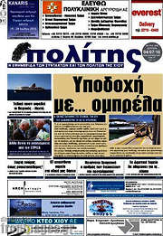 /Ο Πολίτης