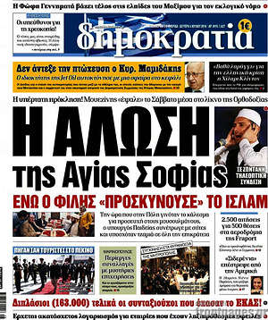 Δημοκρατία: Η άλωση της Αγίας Σοφίας ενώ ο Φίλης "προσκυνούσε" το Ισλάμ
