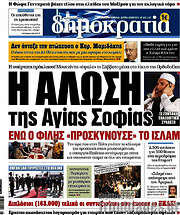 /Δημοκρατία