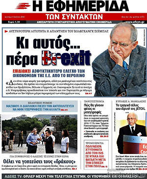 Η εφημερίδα των συντακτών: Κι αυτός... πέρα Brexit