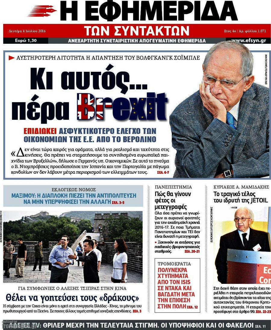Η εφημερίδα των συντακτών
