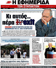/Η εφημερίδα των συντακτών