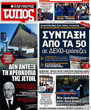 Ελεύθερος Τύπος: Σύνταξη από τα 50 σε ΔΕΚΟ-τράπεζες