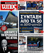 /Ελεύθερος Τύπος