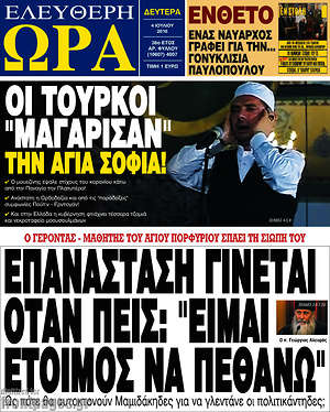Ελεύθερη ώρα: Επανάσταση γίνεται όταν πεις: "Είμαι έτοιμος να πεθάνω"