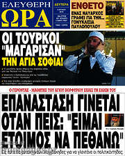 /Ελεύθερη ώρα