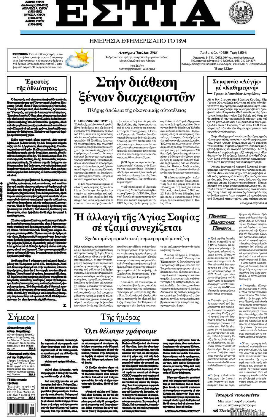 Εστία