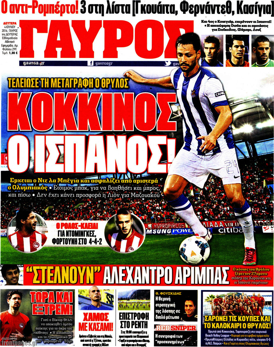 Γαύρος