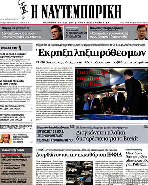 Η Ναυτεμπορική: Έκρηξη ληξιπρόθεσμων