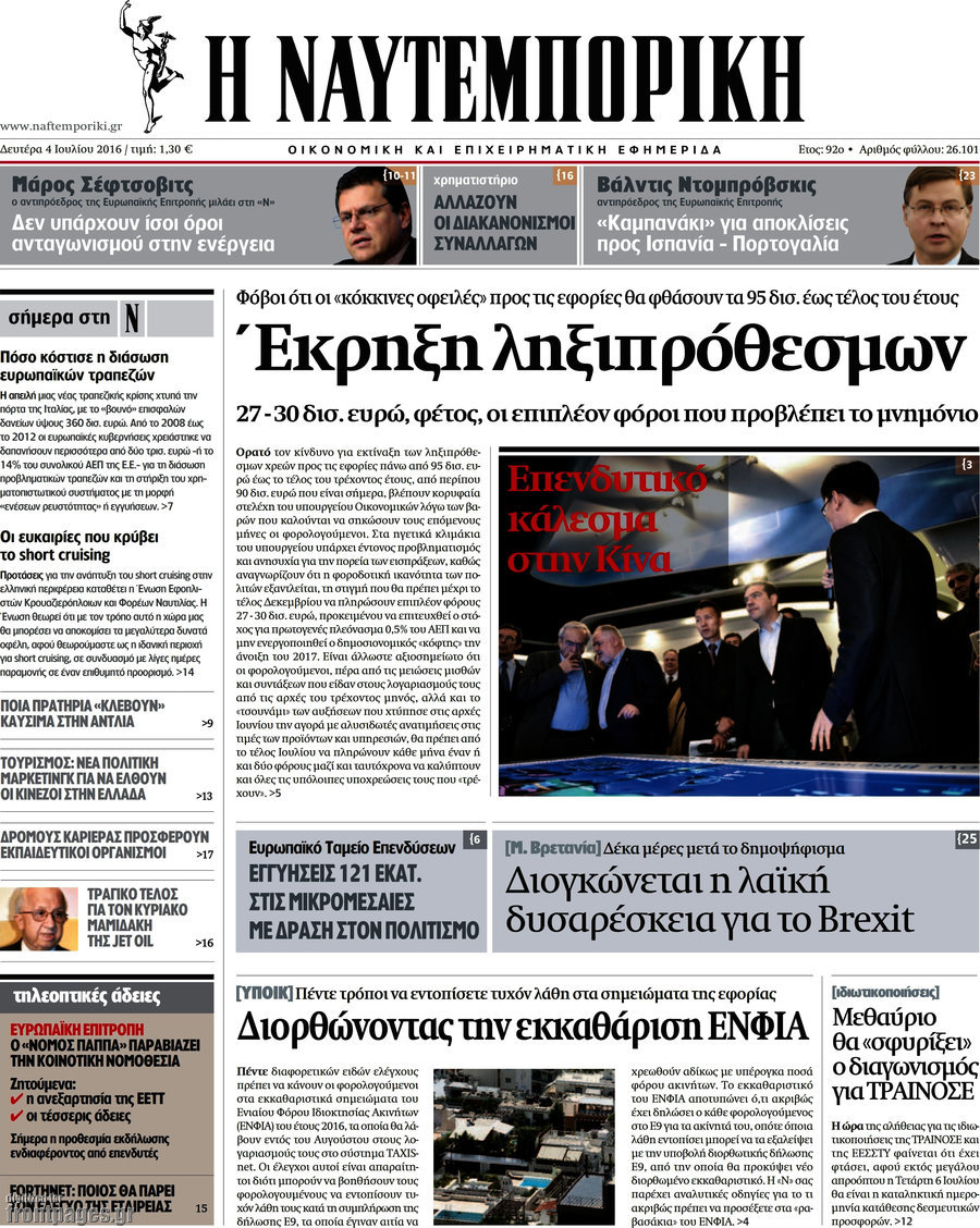 Η Ναυτεμπορική