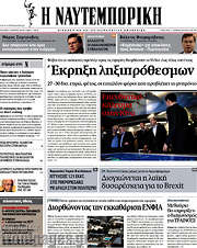 /Η Ναυτεμπορική