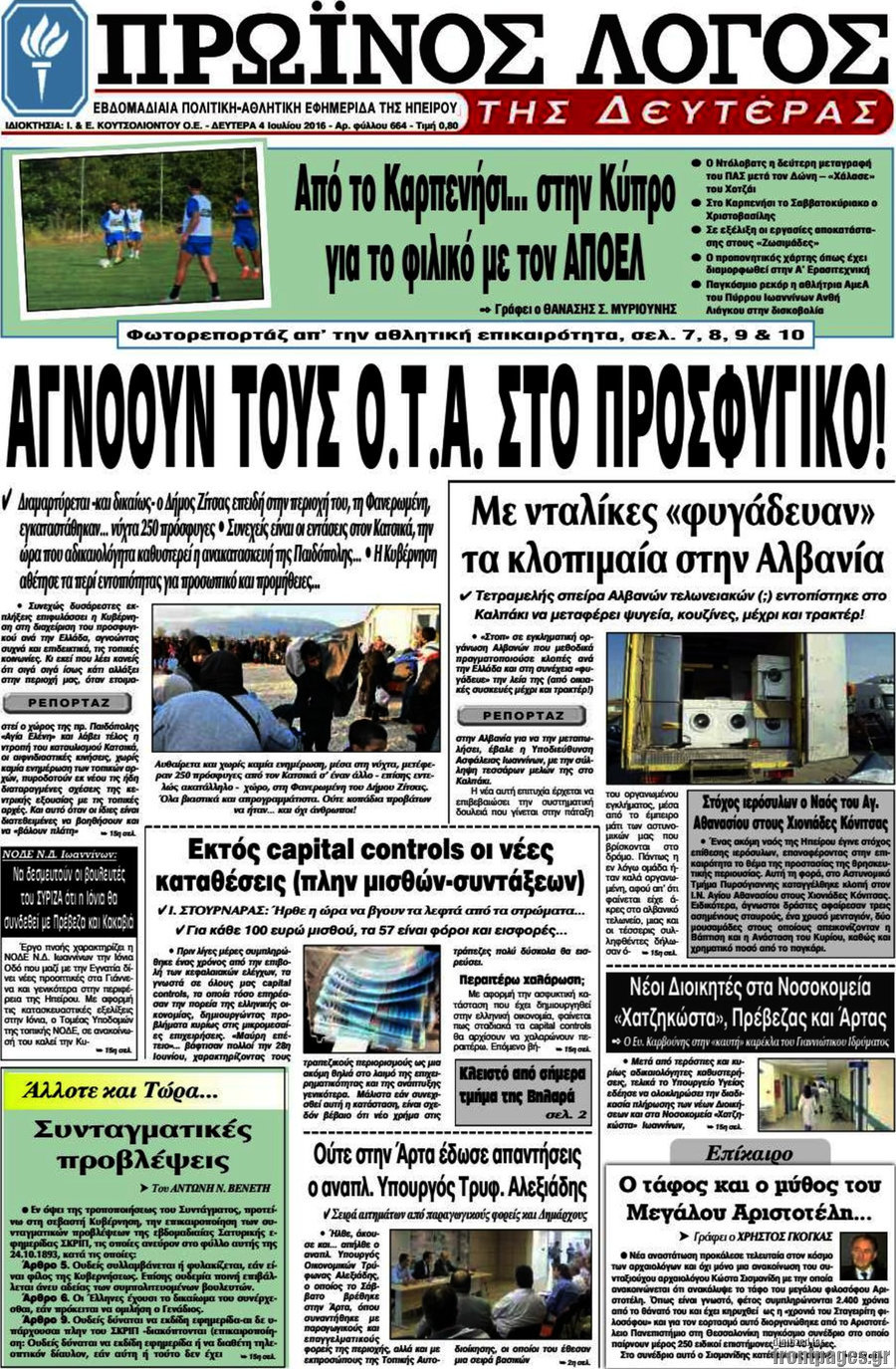 Πρωινός Λόγος